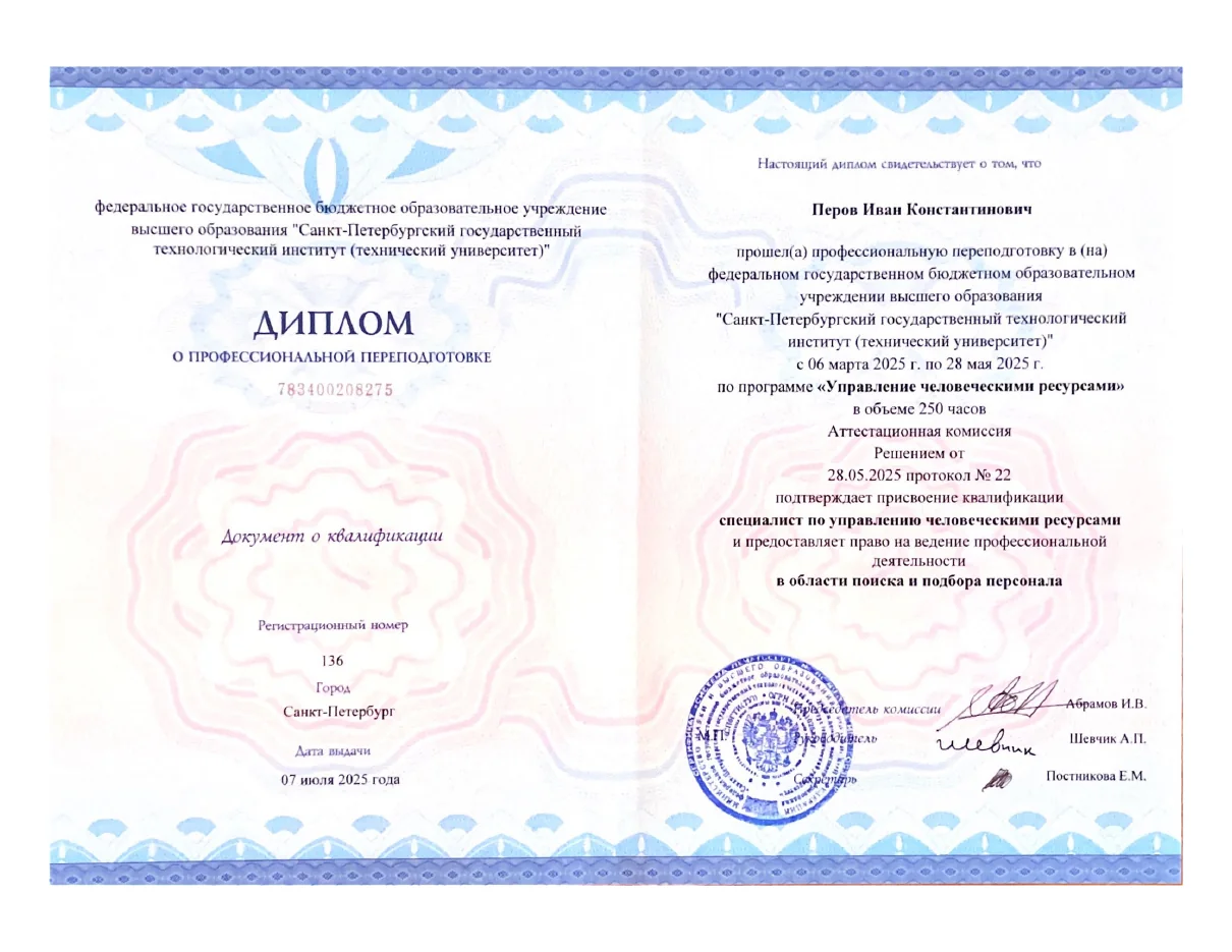 Превью диплома о профессиональной переподготовке